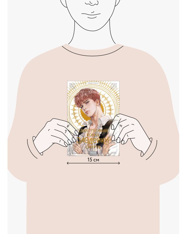 Новелла "Единственный конец злодейки - смерть". Том 2