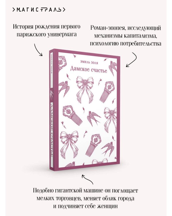 Дамское счастье