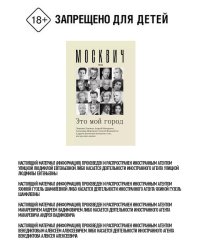 Москвич: Это мой город