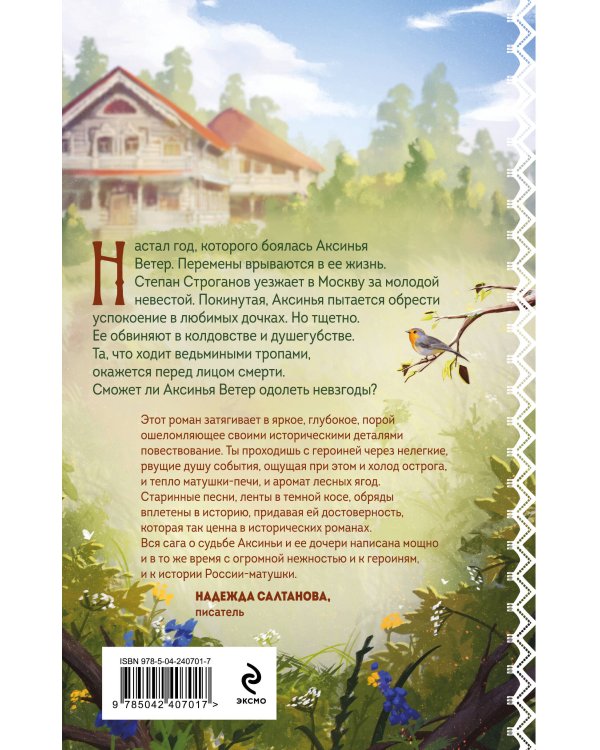Ведьмины тропы