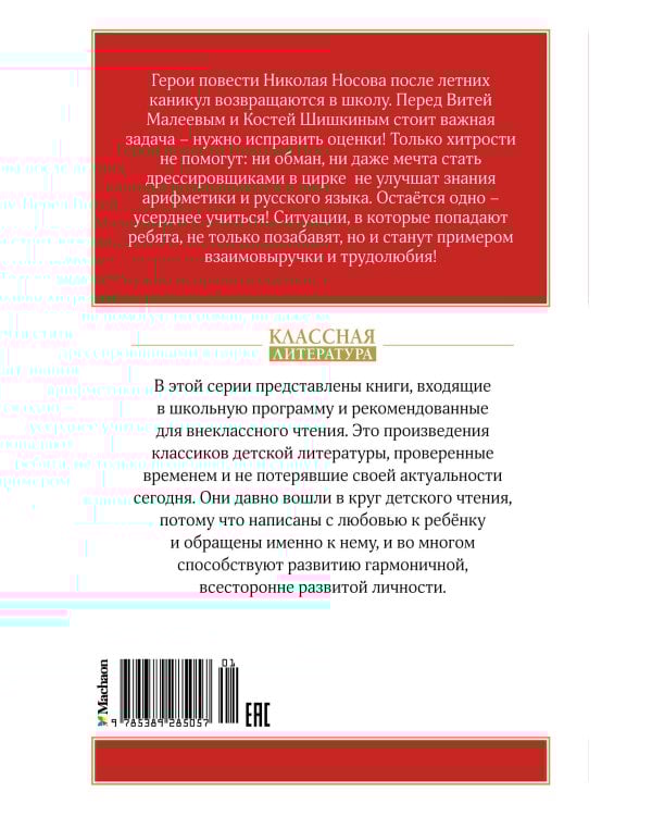 Витя Малеев в школе и дома
