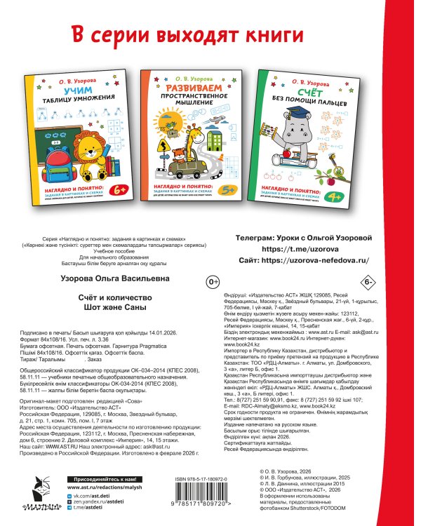 Счёт и количество