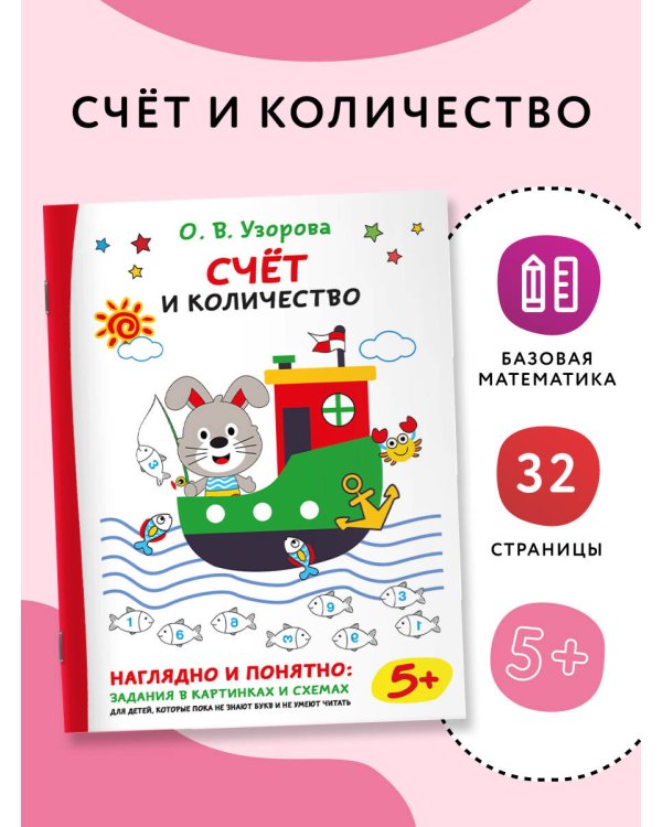 Счёт и количество