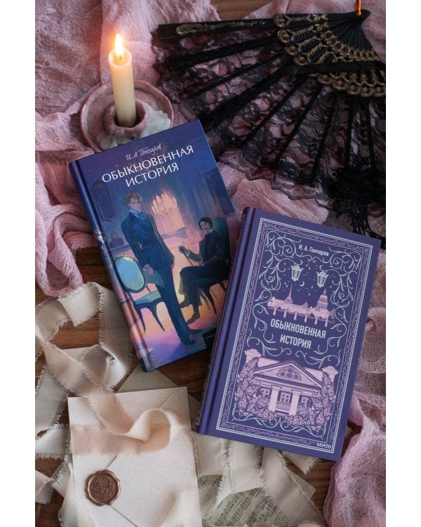 Обыкновенная история. Вечные истории. Young Adult