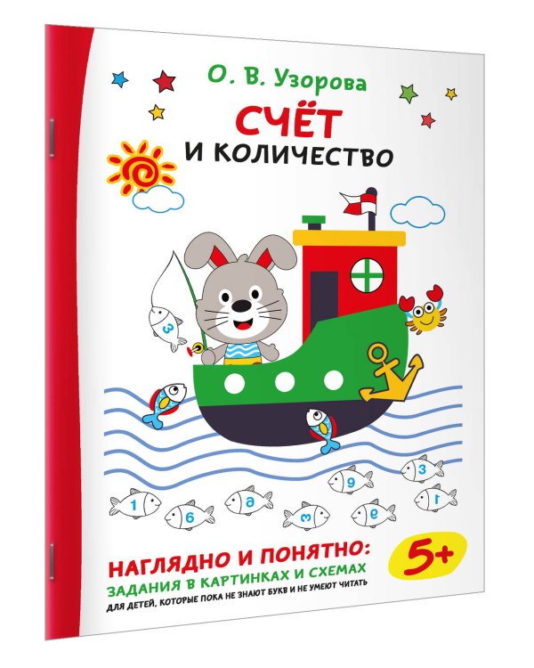 Счёт и количество