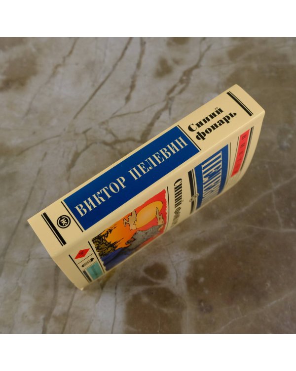 Синий фонарь