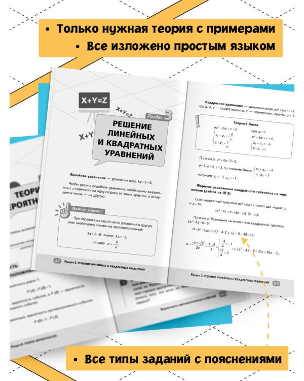 ОГЭ. Математика