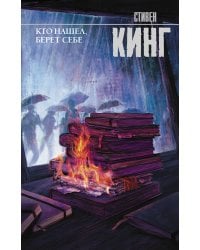 Кто нашел, берет себе