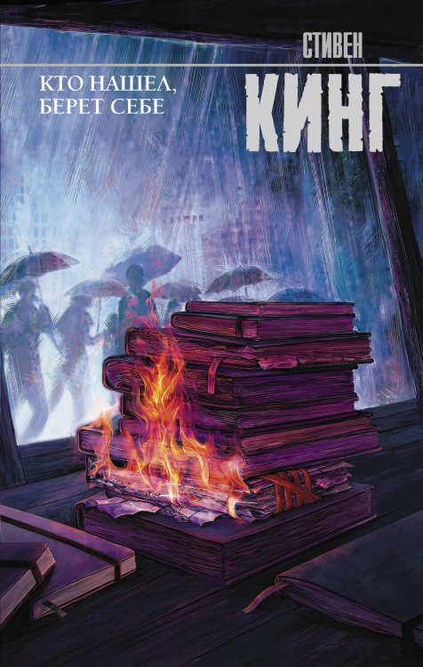 Король на все времена Кто нашел, берет себе