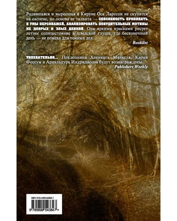 Дополнительное изображение книги «Кровь среди лета»