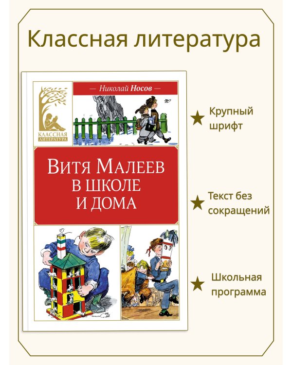 Витя Малеев в школе и дома