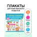 13 первых плакатов под одной обложкой. Всё что нужно знать. 0—3 года