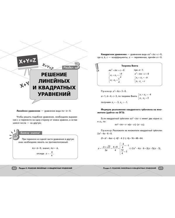 ОГЭ. Математика