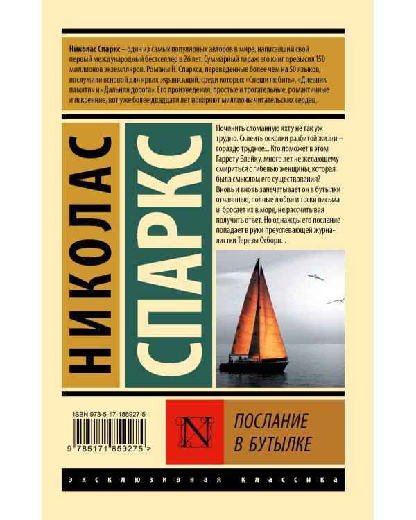 Послание в бутылке