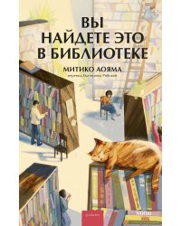 Набор из 2 книг: Вы найдете это в библиотеке, Служба доставки книг