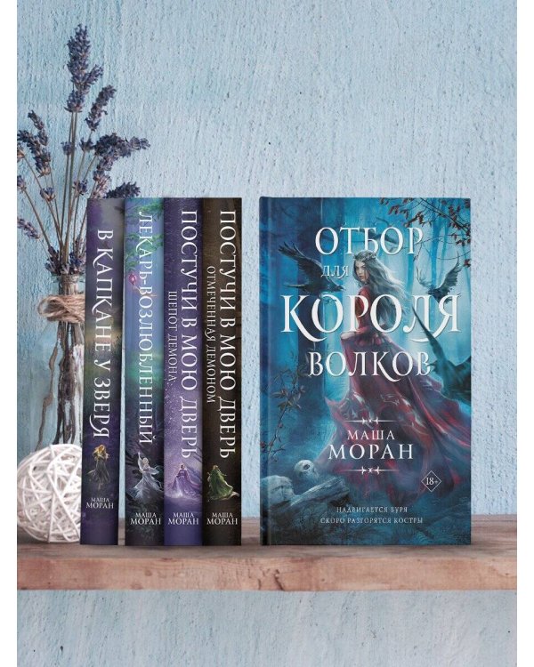 Отбор для Короля волков