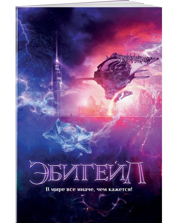 Эбигейл. Блокнот, мягкая обложка, 64 страницы