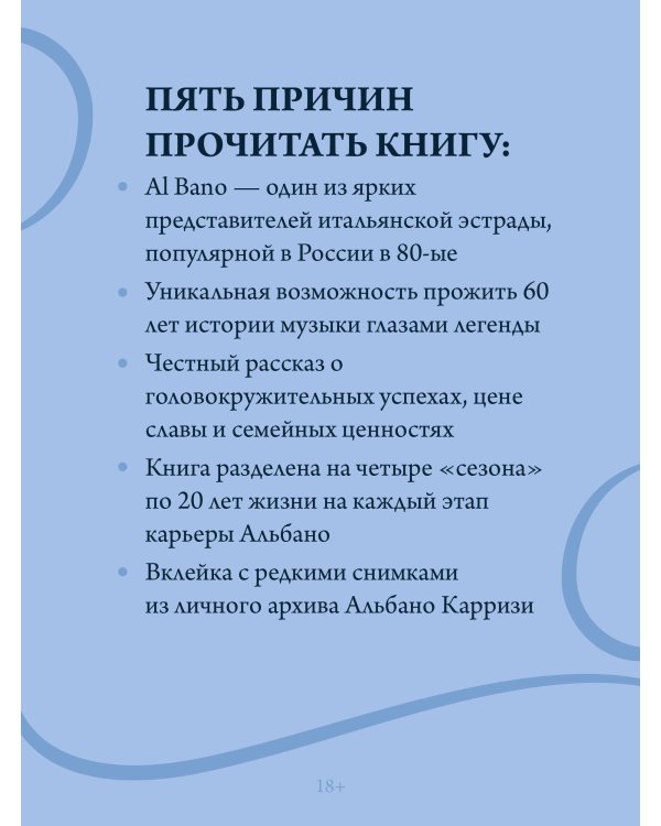 Дополнительное изображение книги «Моя история. Автобиография Альбано Карризи»