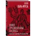 Книга-эпоха Новое средневековье XXI века, или Погружение в невежество