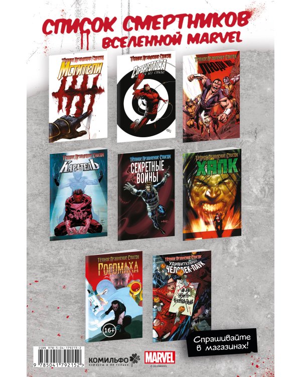 Тёмное правление. Список. Люди Икс