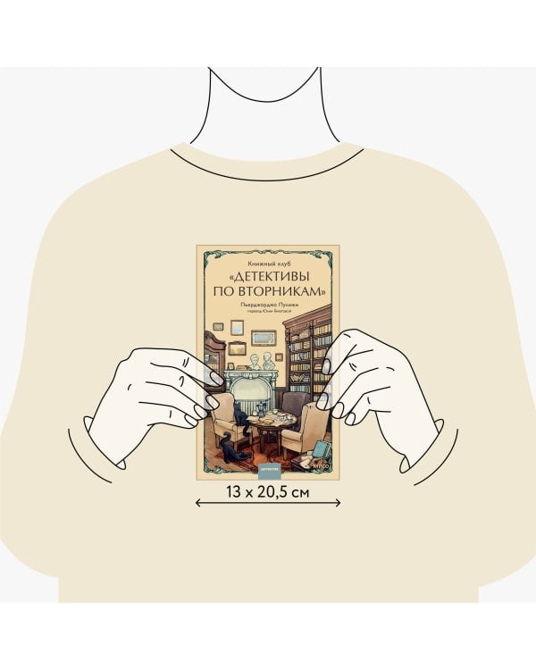 Книжный клуб "Детективы по вторникам"