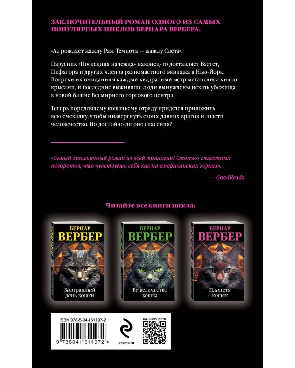 Планета кошек