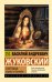 Обложка книги «Светлана. Лирика и баллады» — Жуковский Василий Андреевич, ISBN 9785171858391