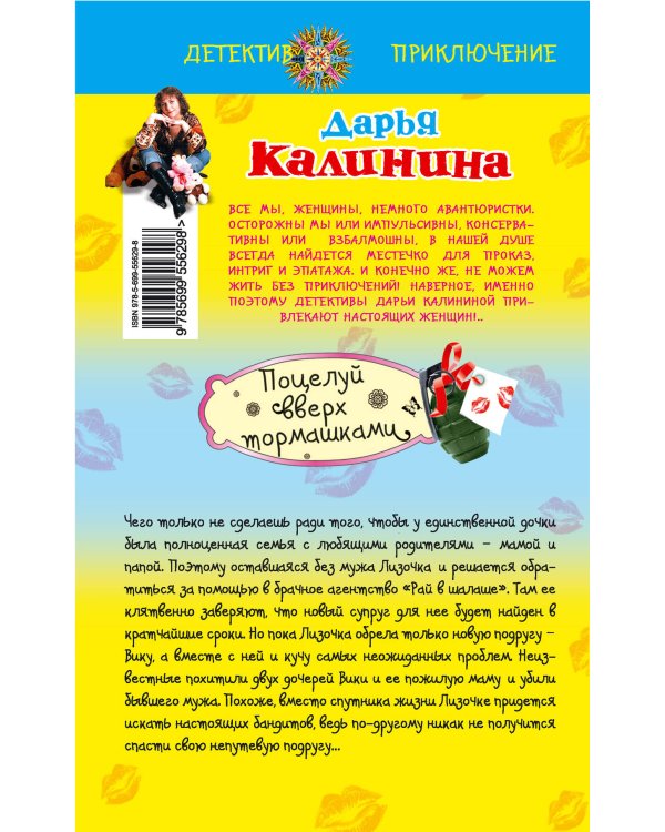 Дополнительное изображение книги «Поцелуй вверх тормашками»