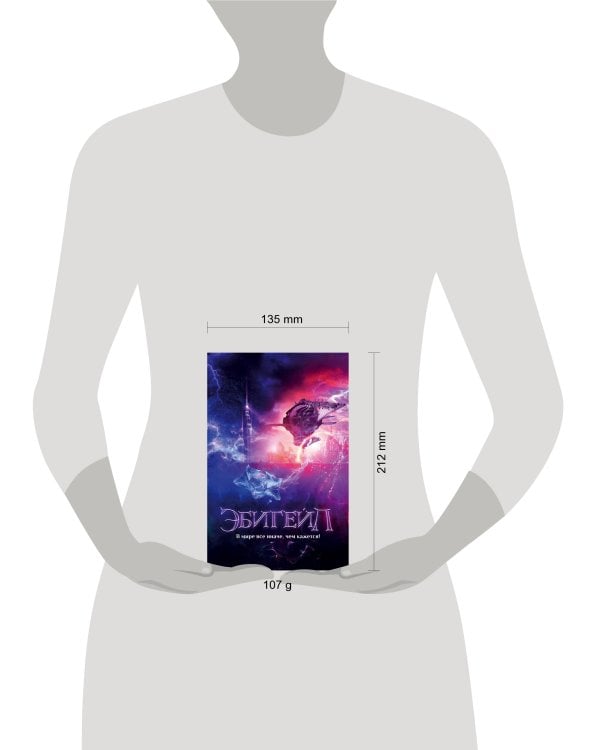 Эбигейл. Блокнот, мягкая обложка, 64 страницы