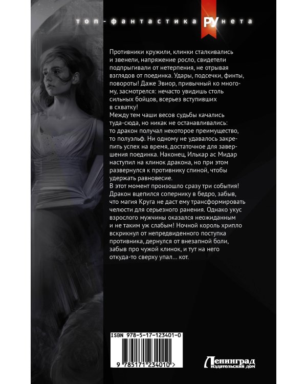 Зануда в Академии Драконов