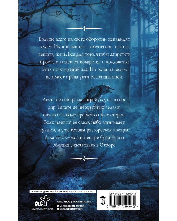 Отбор для Короля волков