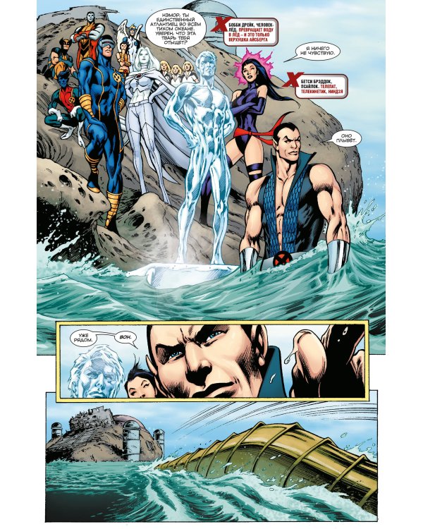 Тёмное правление. Список. Люди Икс