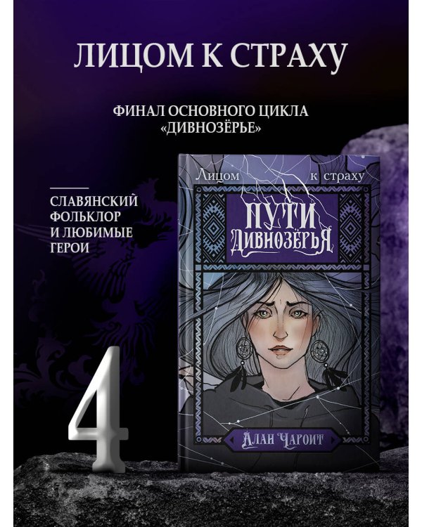 Пути Дивнозёрья