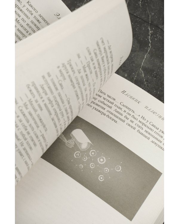 Пленник иллюзий