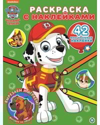 Щенячий патруль № РН 2012 Раскраска с многоразовыми наклейками