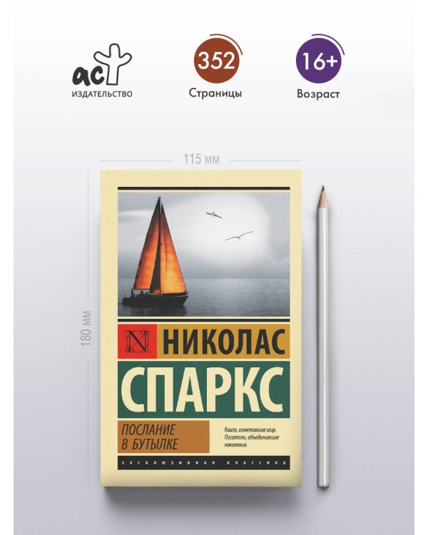 Послание в бутылке