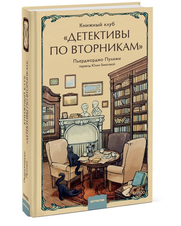 Книжный клуб "Детективы по вторникам"