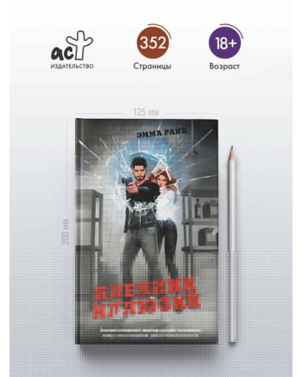 Пленник иллюзий