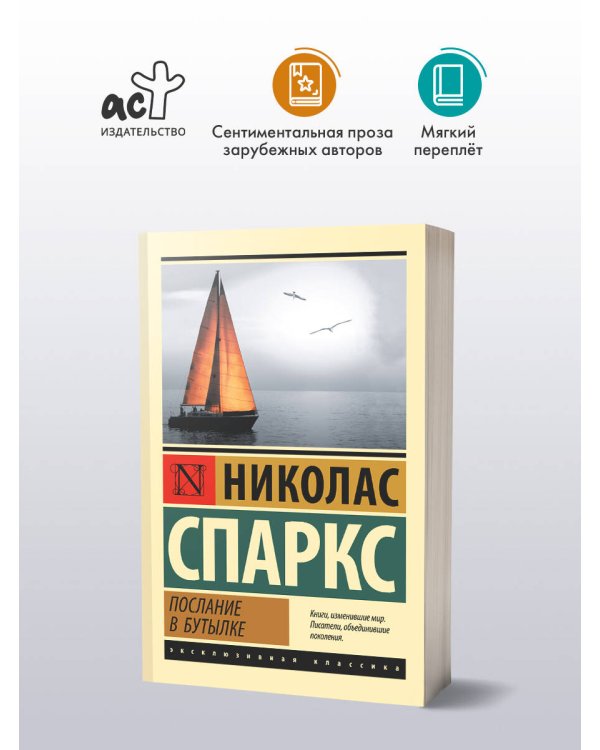 Послание в бутылке