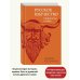 Русское язычество: Мифология славян Русское язычество: Мифология славян