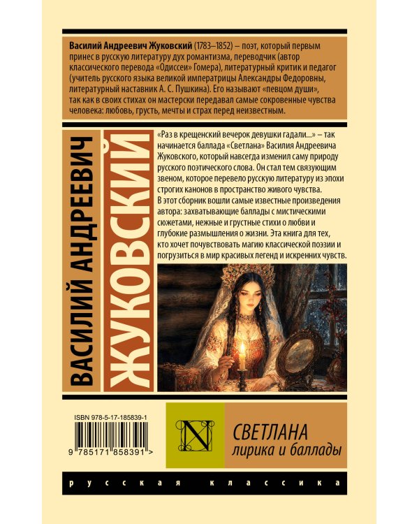 Дополнительное изображение книги «Светлана. Лирика и баллады»