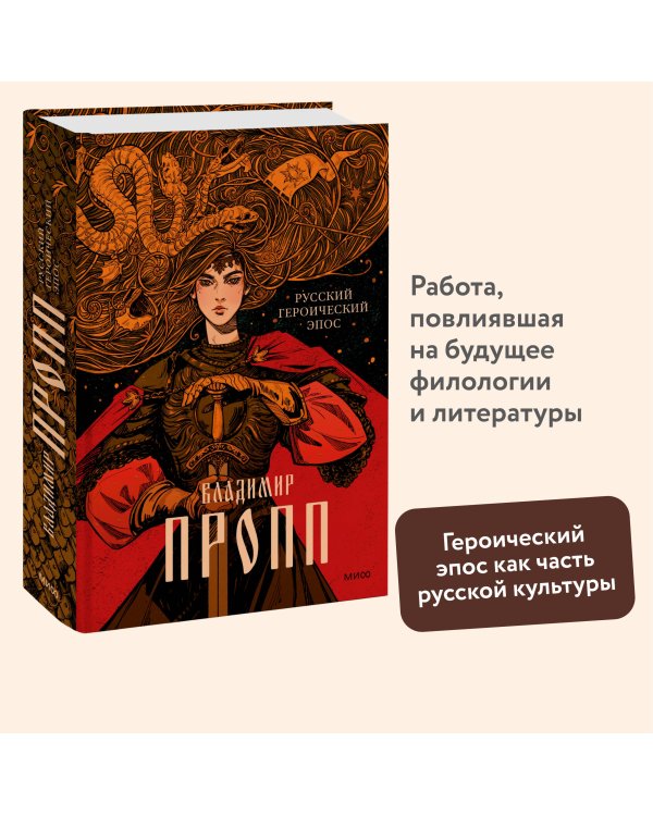 Русский героический эпос