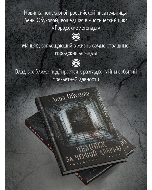 Человек за черной дверью