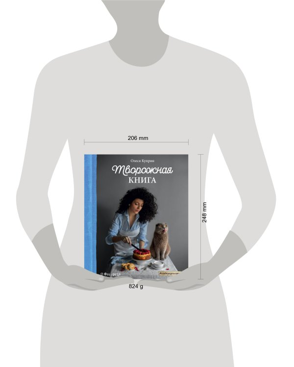 Творожная книга