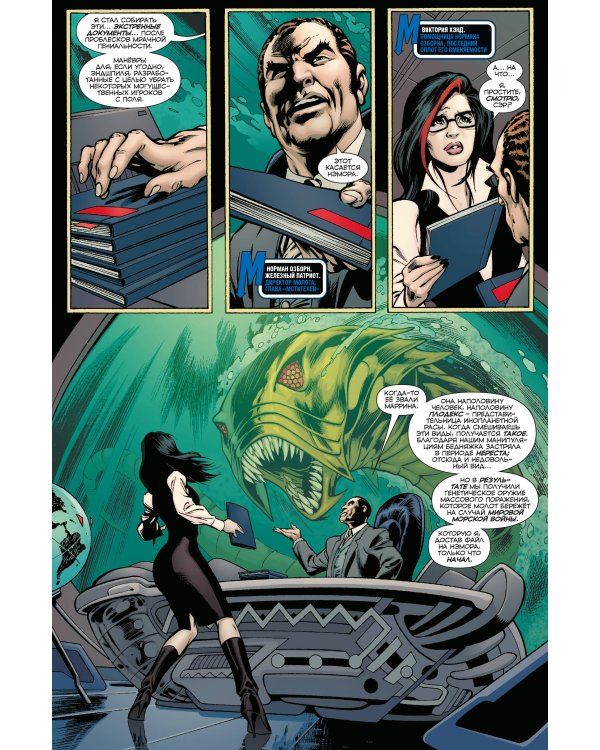 Тёмное правление. Список. Люди Икс