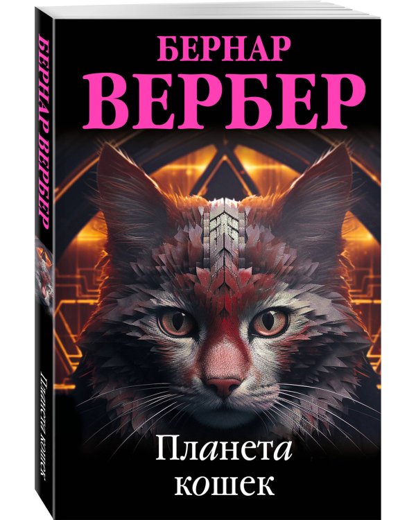 Планета кошек