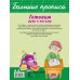 Готовим руку к письму. Большие прописи