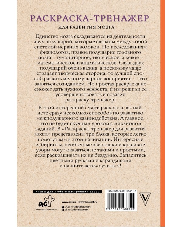 Раскраска-тренажер для развития мозгам. Раскраски антистресс