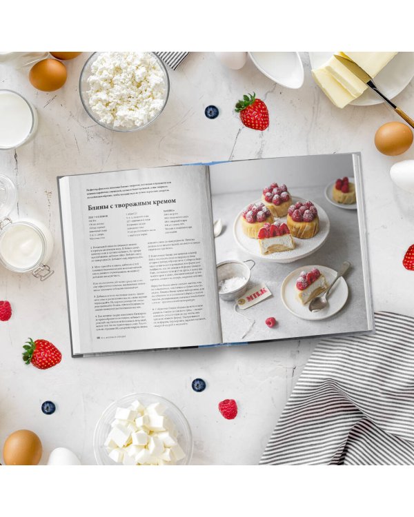 Творожная книга