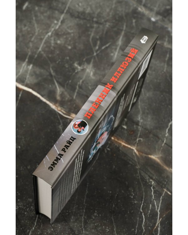 Пленник иллюзий